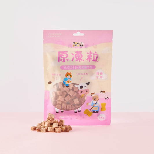 毛湯圓【原凍粒】營養牛肉xβ葡聚醣 (免疫力) 35g (貓狗適用)