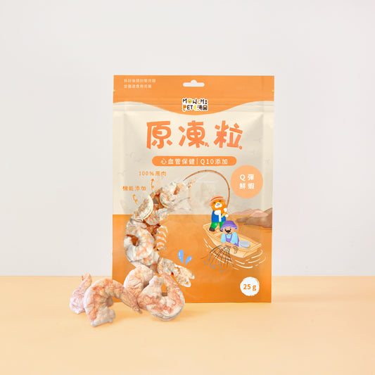 毛湯圓【原凍粒】Q彈鮮蝦 x Q10 (心血管保健) 25g (貓狗適用)