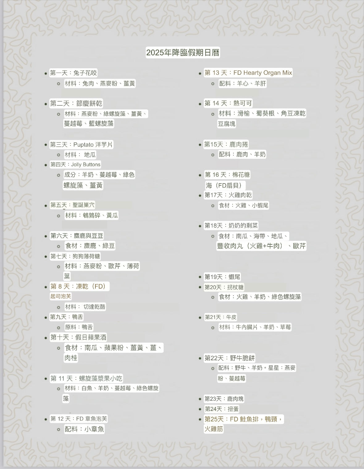 【預購團】美國Wild n Fresh 狗狗聖誕倒數月曆🎄