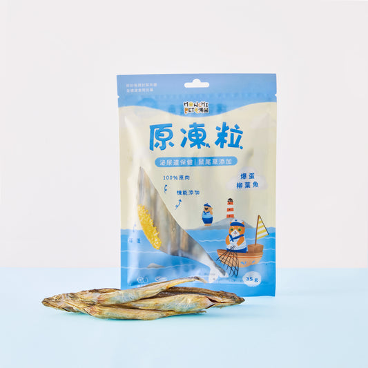 毛湯圓【原凍粒】爆蛋柳葉魚x鼠尾草 (泌尿保健) 35g (貓狗適用)