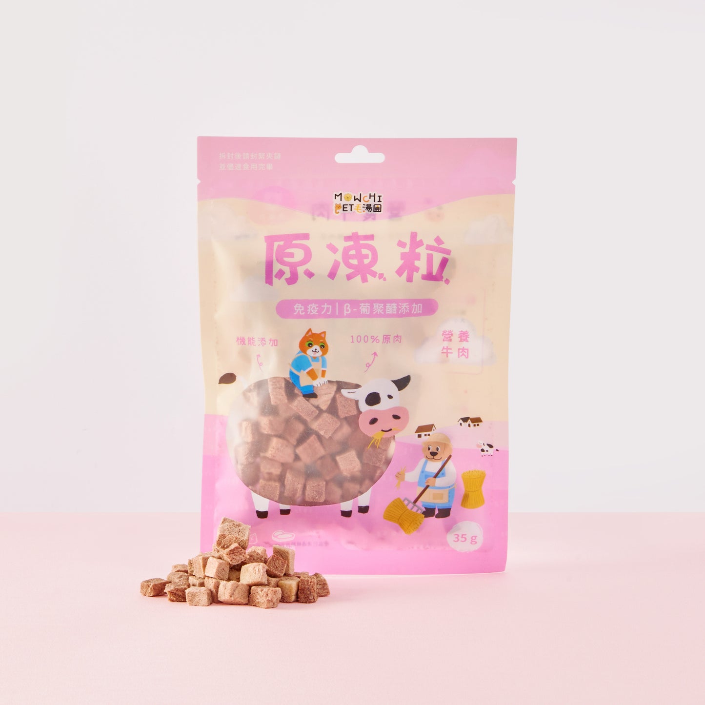 毛湯圓【原凍粒】營養牛肉xβ葡聚醣 (免疫力) 35g （貓狗適用）