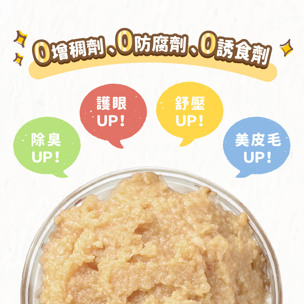 毛湯圓【安心泥】雞肉 x 枸杞 (護眼保健)  （貓狗適用）