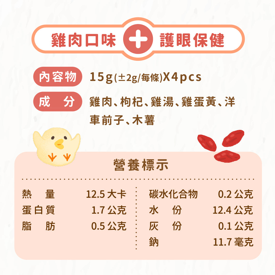 毛湯圓【安心泥】雞肉 x 枸杞 (護眼保健)  （貓狗適用）