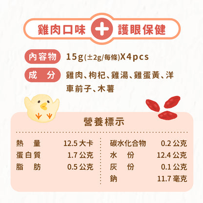 毛湯圓【安心泥】雞肉 x 枸杞 (護眼保健)  （貓狗適用）
