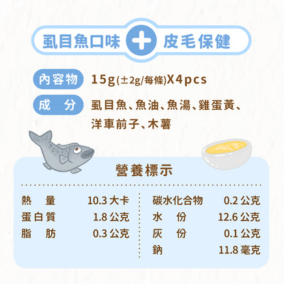 毛湯圓【安心泥】虱目魚 x 魚油 (皮毛保健)（貓狗適用）